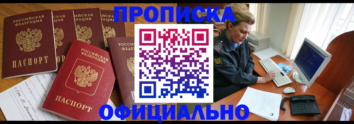 прописка для работы в Талице