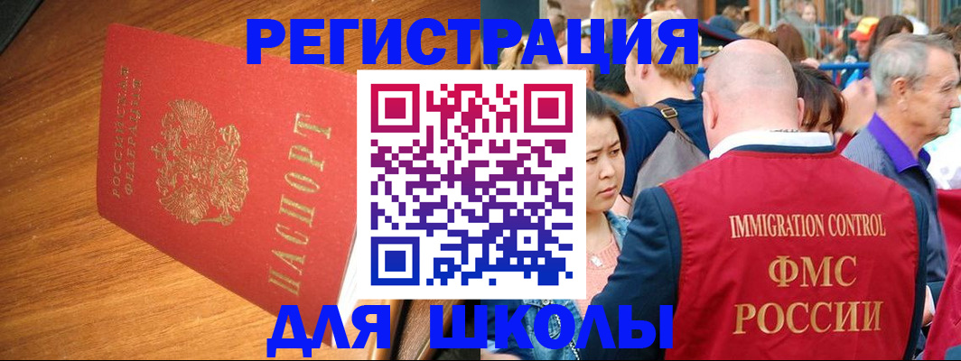 регистрация для школы в Талице